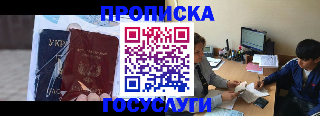 прописка в квартире в Чехове