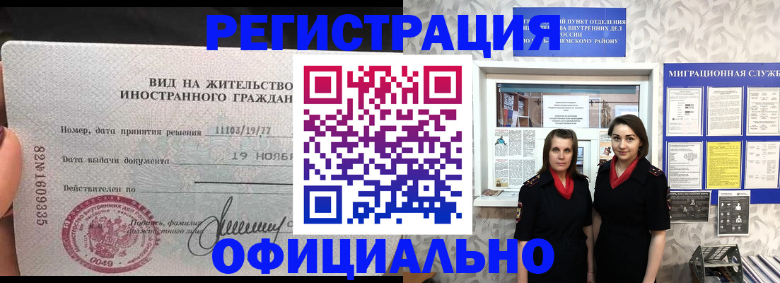 временная регистрация в квартире в Чехове